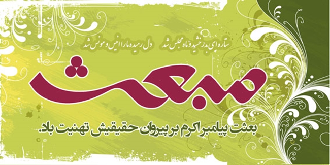 مبعث.jpg 
