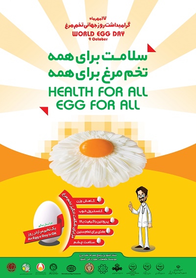 پوستر_97_تخم_مرغ.jpg 