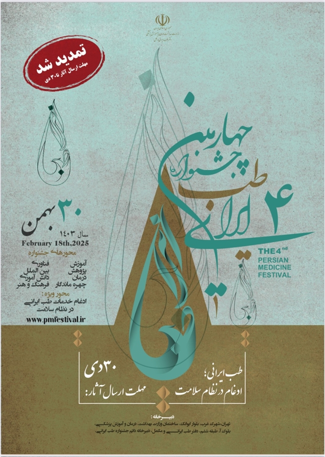 پوستر_اصلی_1403.jpeg 