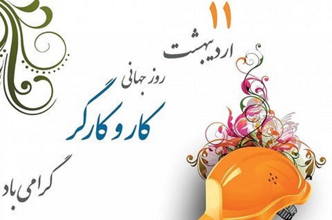 کارگر.jpg 