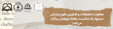 اطلاع رسانی سلسله کارگاه های هفته پژوهش
