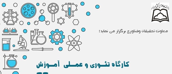 کارگاه HPLC