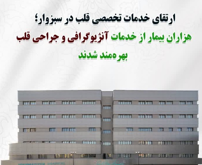 توصیه های  دکتر رضا بهشتینامدار متخصص قلب و عروق
