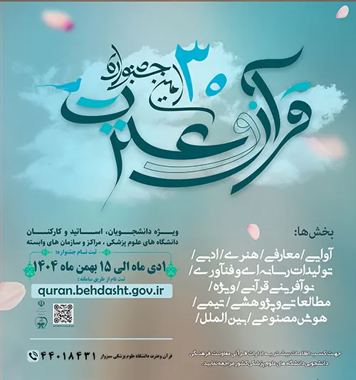 سی امین جشنواره قرآن و عترت