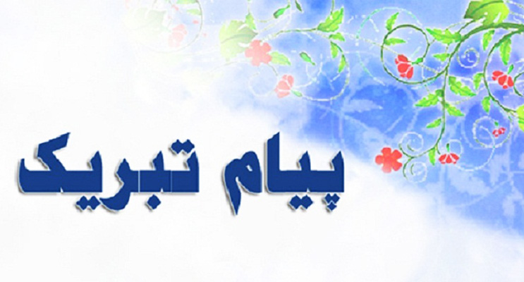 پیام تبریک دکتر سروش معاون درمان دانشگاه به مناسبت روز ملی فناوری و اطلاعات سلامت