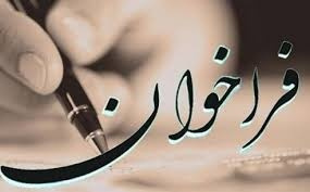 تمدید فراخوان فناوری های نوین آموزش و شبیه سازها تا ۳۱ فروردین ماه ۱۴۰۲