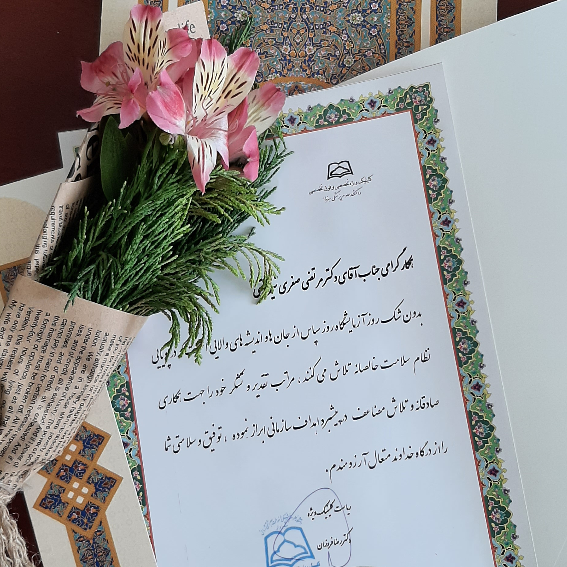 تبریک و قدردانی از تکنسین های آزمایشگاه در روز علوم آزمایشگاهی