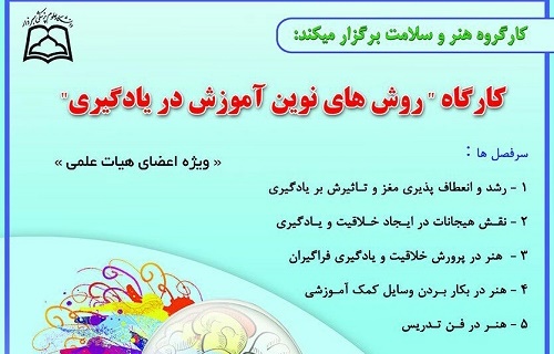برگزاری کارگاه 