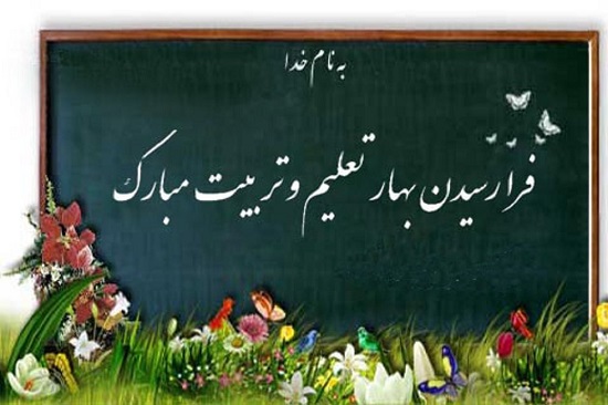 سالی نو برای تحصیل علم و اخلاق سالی نو برای تحصیل علم و اخلاق