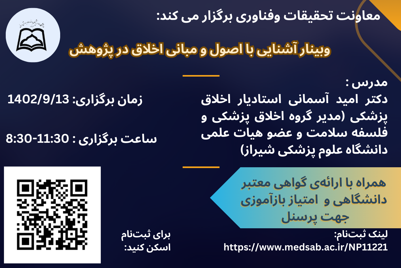معاونت تحقیقات و فناوری برگزار می‌کند: