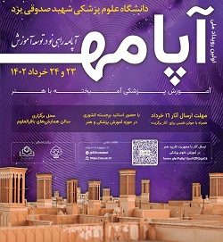 اولین رویداد ملی آپامه در تاریخ های 23 و 24 خردادماه