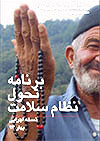طرح تحول