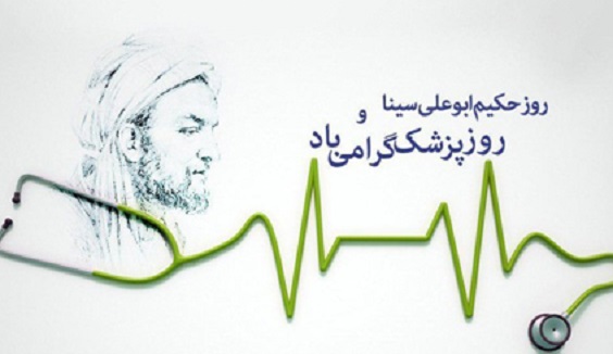 پیام رییس دانشگاه علوم پزشکی سبزوار به مناسبت روز پزشک پیام رییس دانشگاه علوم پزشکی سبزوار به مناسبت روز پزشک