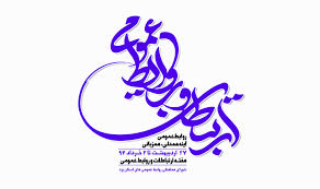 روابط عمومی