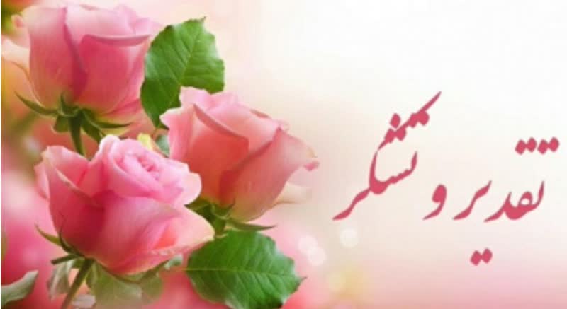 تقدیر رئیس بیمارستان جوین از حضور پرسنل این مرکز درمانی در راه پیمایی 22 بهمن