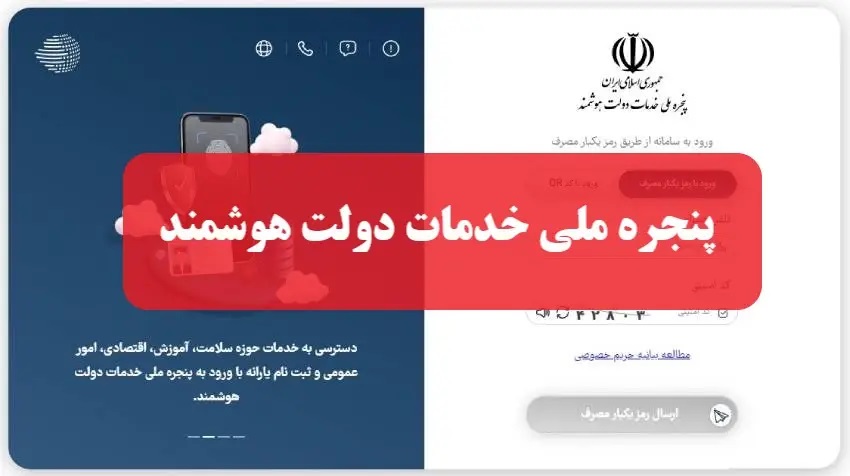 اتصال سامانه جامع آموزشی دانشگاه به «پنجره ملی خدمات دولت هوشمند» اتصال سامانه جامع آموزشی دانشگاه به «پنجره ملی خدمات دولت هوشمند»