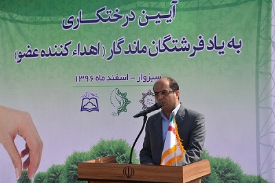 اهدای عضو در سبزوار 2 برابر میانگین کشوری است اهدای عضو در سبزوار 2 برابر میانگین کشوری است