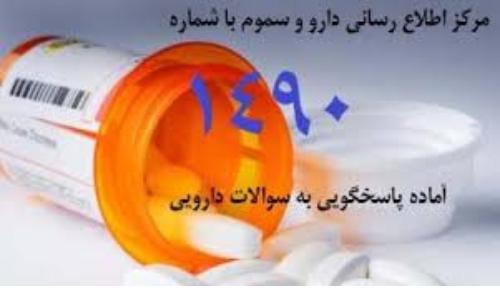 مشاوره دارویی از طریق ارتباط با شماره های مشاوره دارویی از طریق ارتباط با شماره های