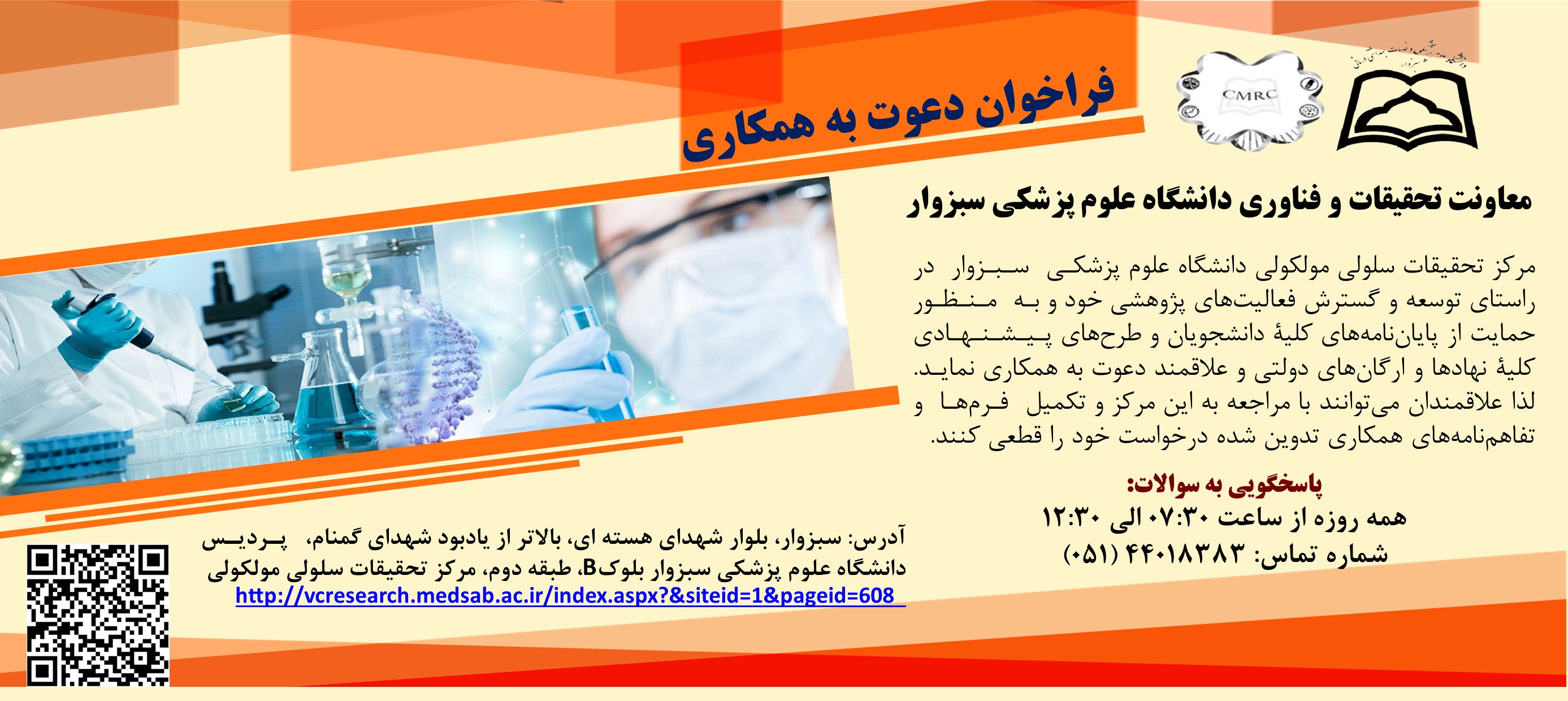فراخوان همکاری