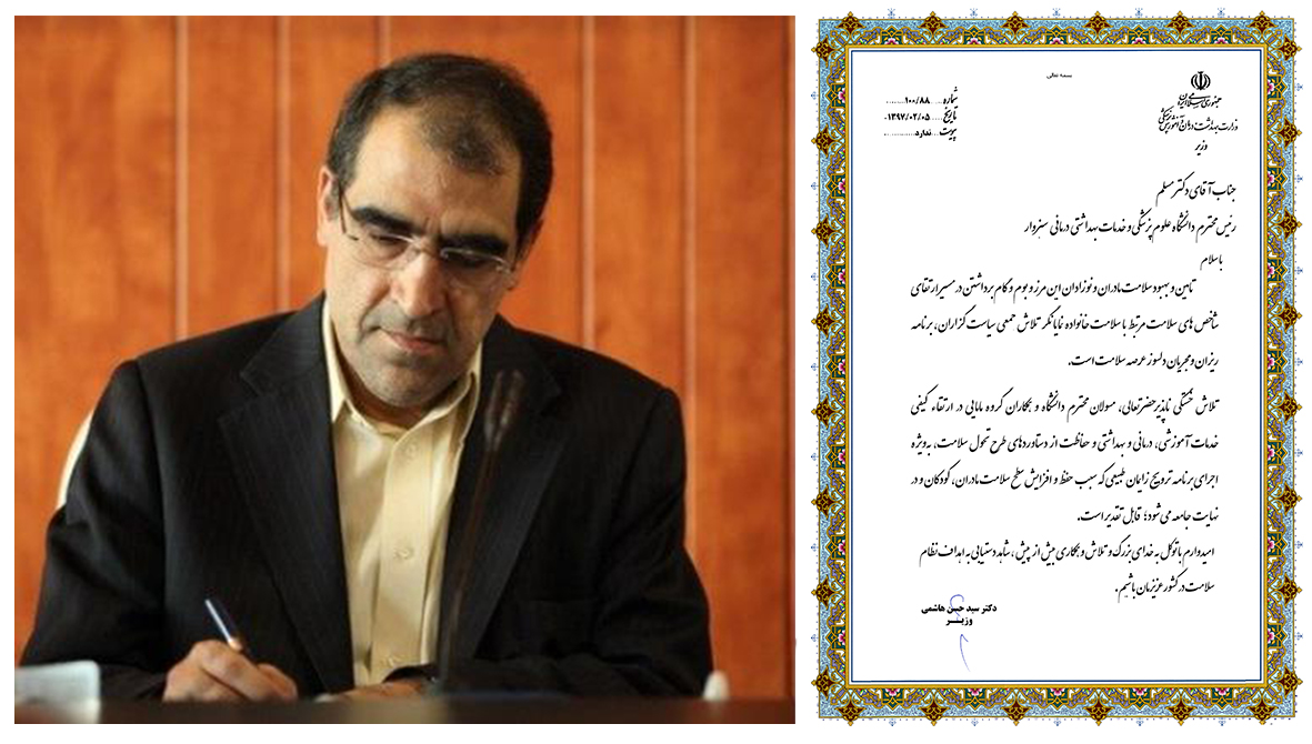 تقدیر وزیربهداشت از رئیس دانشگاه علوم پزشکی سبزوار تقدیر وزیربهداشت از رئیس دانشگاه علوم پزشکی سبزوار