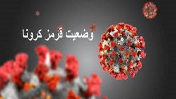 تکمیل ظرفیت تعداد تخت های بستری بیماران مبتلا به کرونا / وضعیت سبزوار قرمز شد دکتر مسلم:وضعیت سبزوار قرمز شد