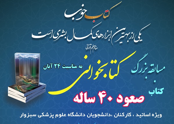 فراخوان برگزاری مسابقه کتابخوانی صعود