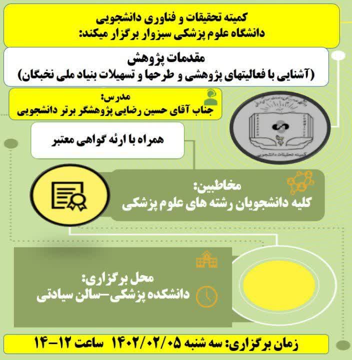 برگزاری کارگاه مقدمات پژوهش