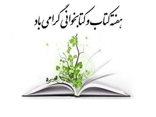 برگزاری مراسم هفته کتاب
